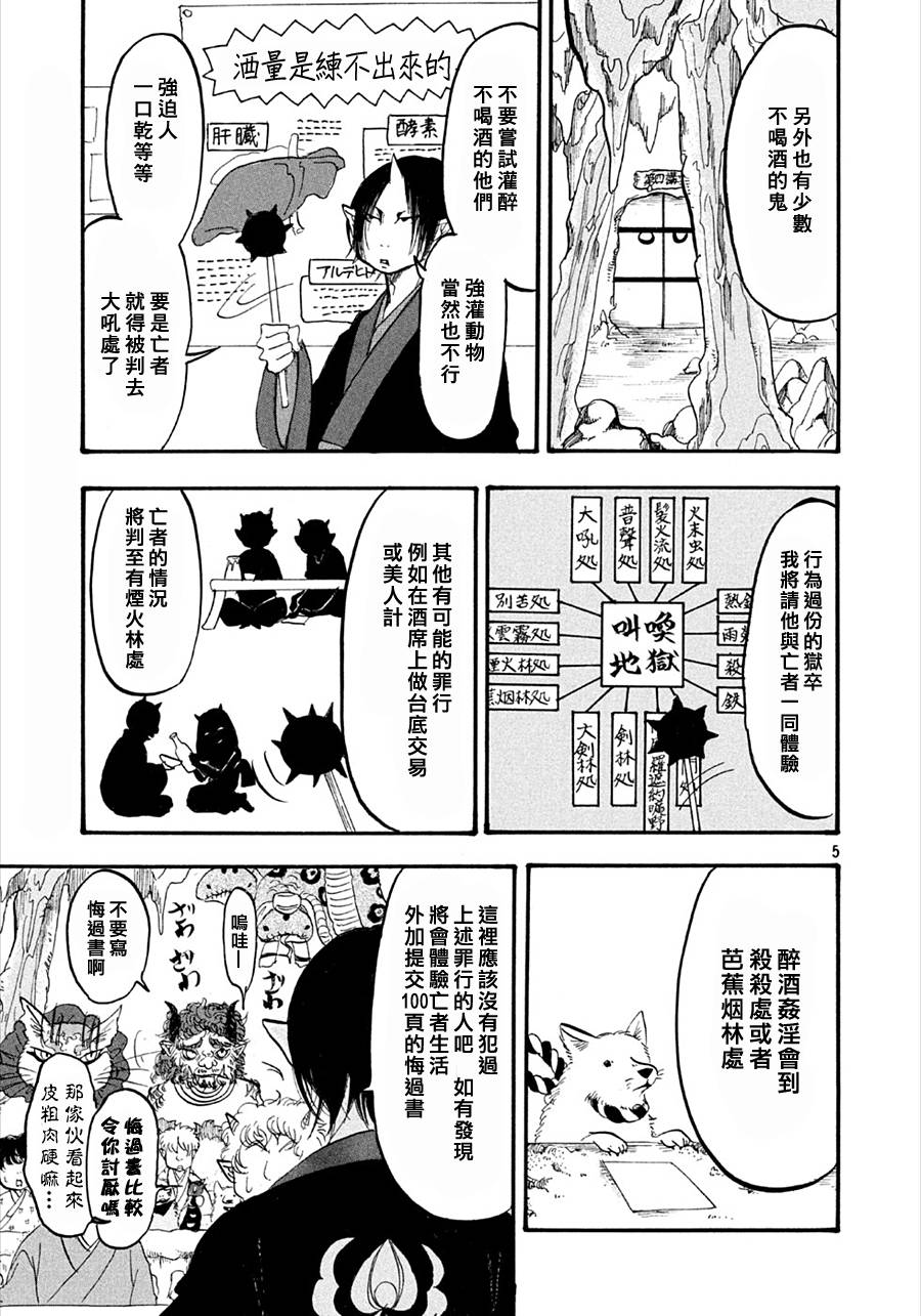 鬼灯的冷彻第一季免费播放漫画,第168话5图