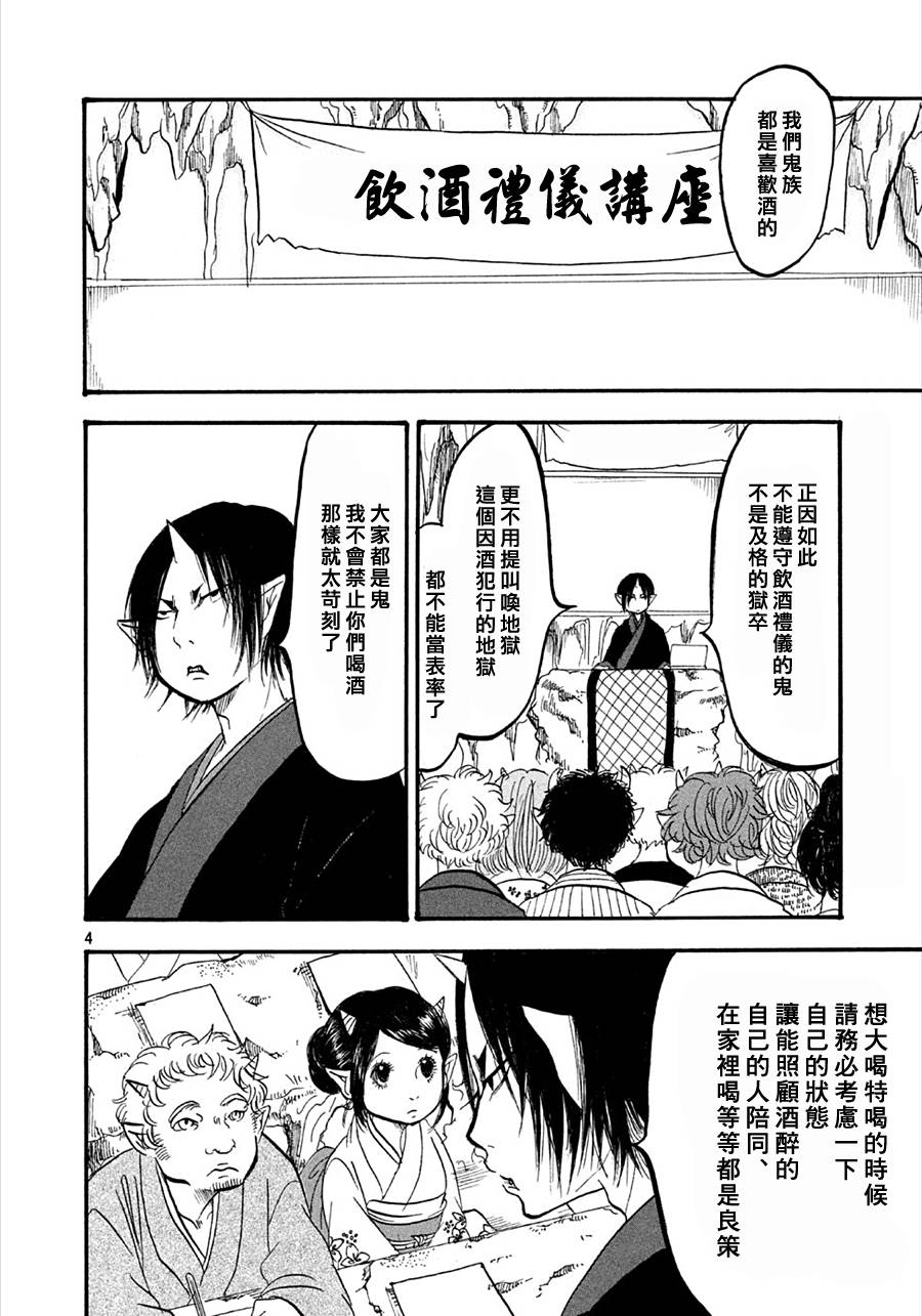 鬼灯的冷彻第一季免费播放漫画,第168话4图