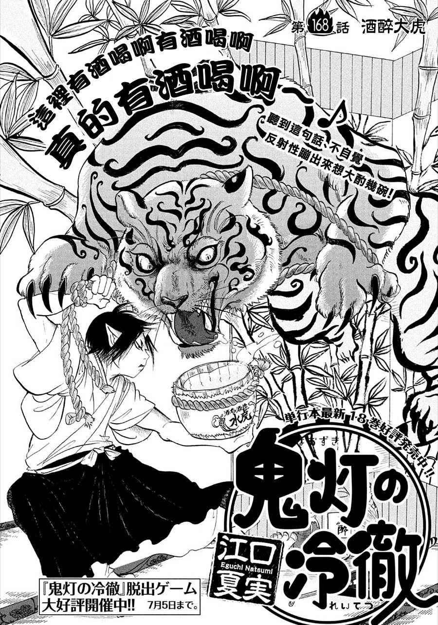 鬼灯的冷彻第一季免费播放漫画,第168话2图