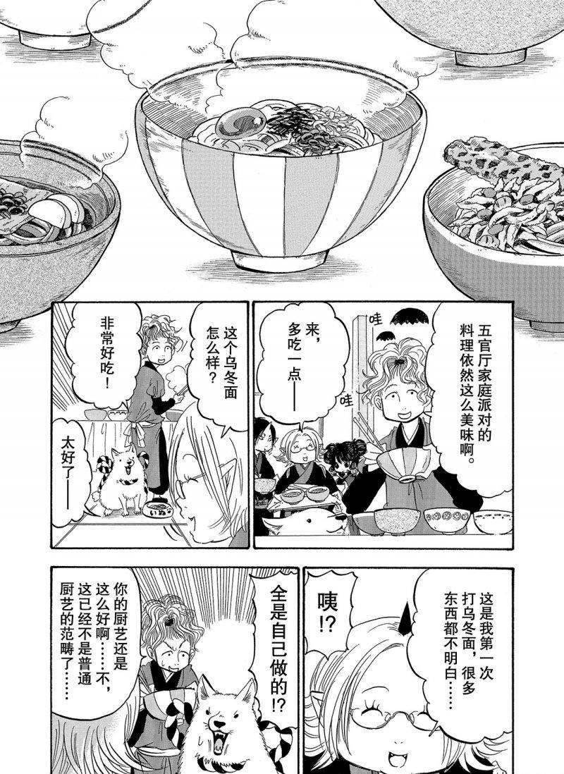 鬼灯的冷彻人物介绍漫画,第218话试看版3图