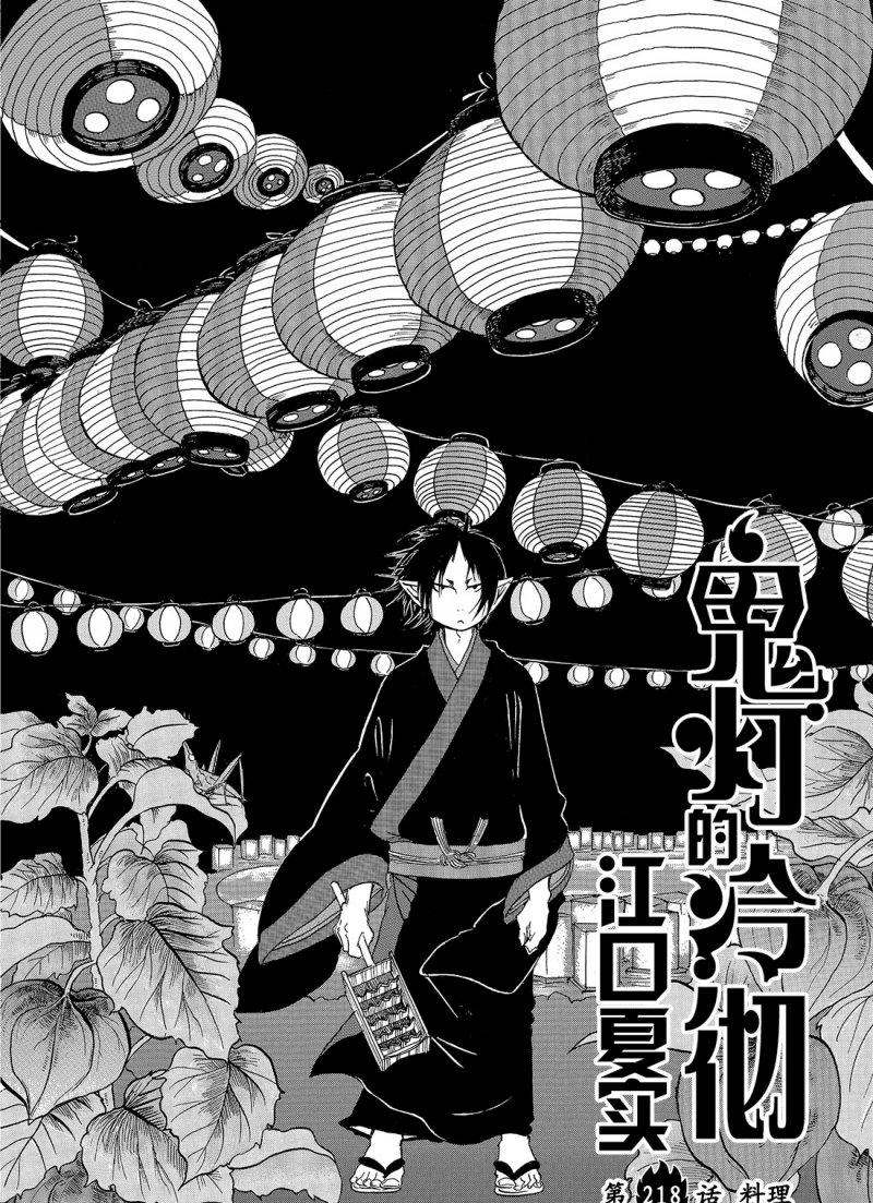 鬼灯的冷彻人物介绍漫画,第218话试看版2图