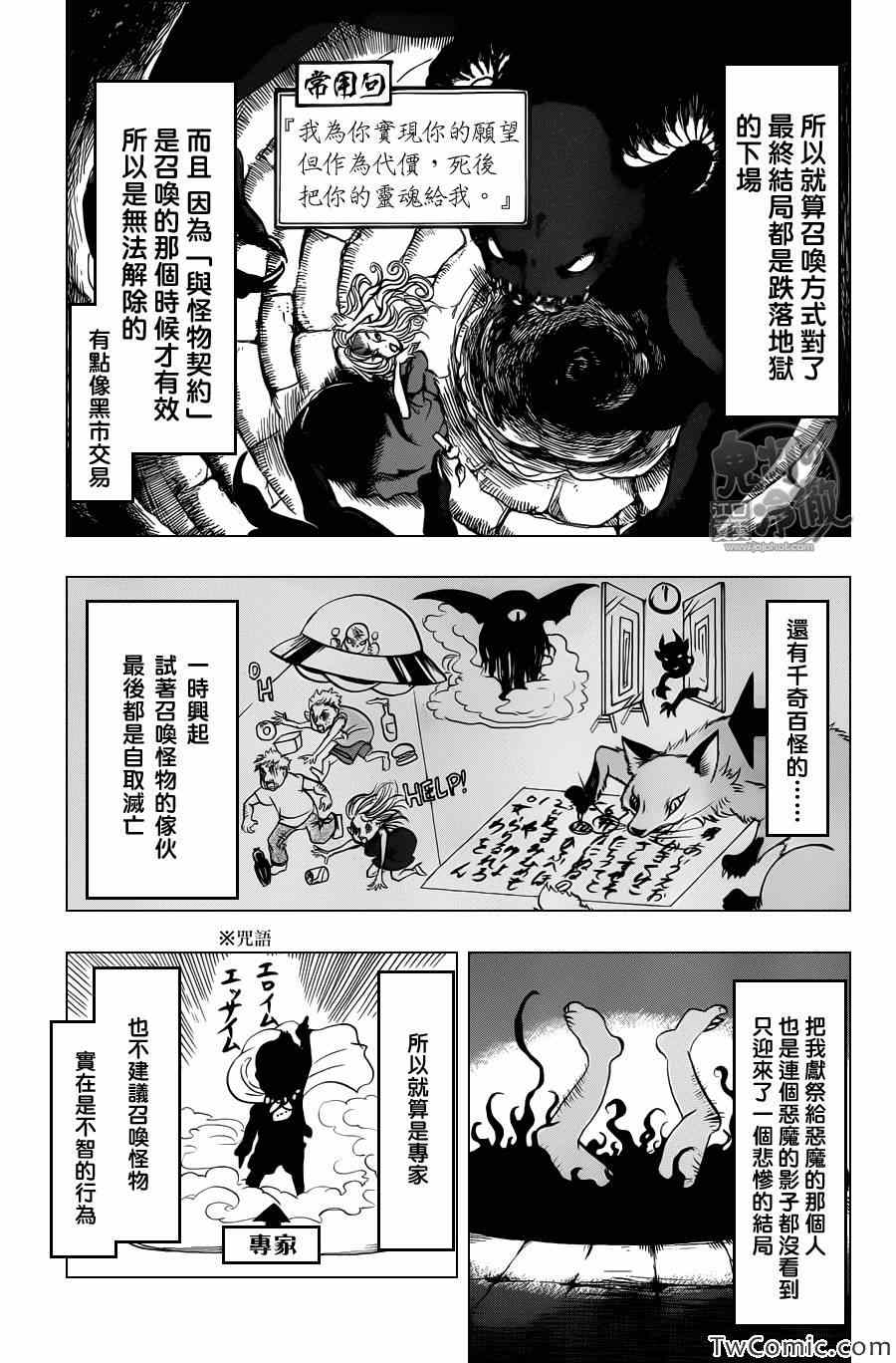 鬼灯的冷彻第一季免费播放漫画,第94话5图