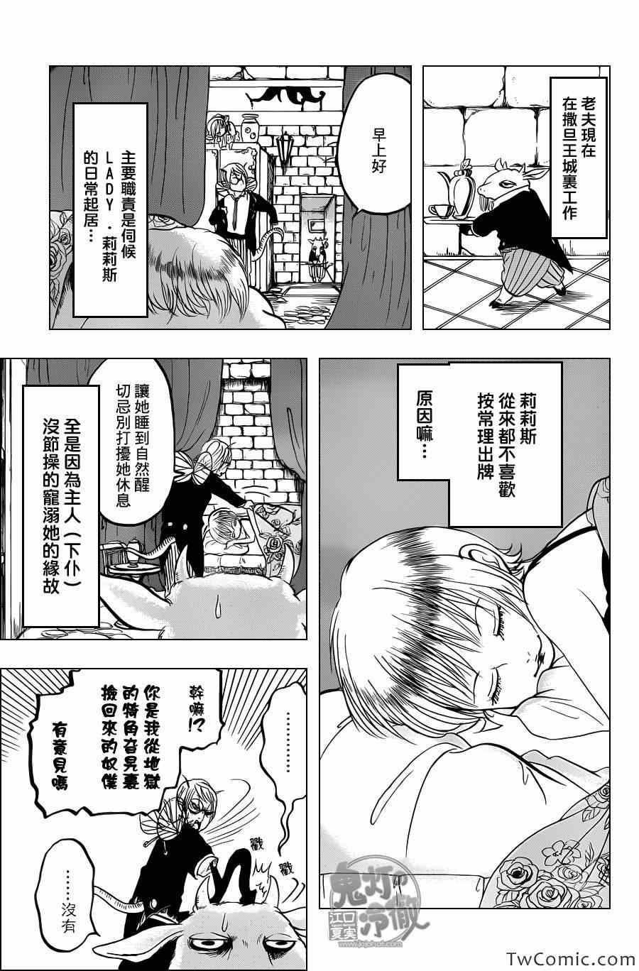 鬼灯的冷彻第一季免费播放漫画,第94话3图