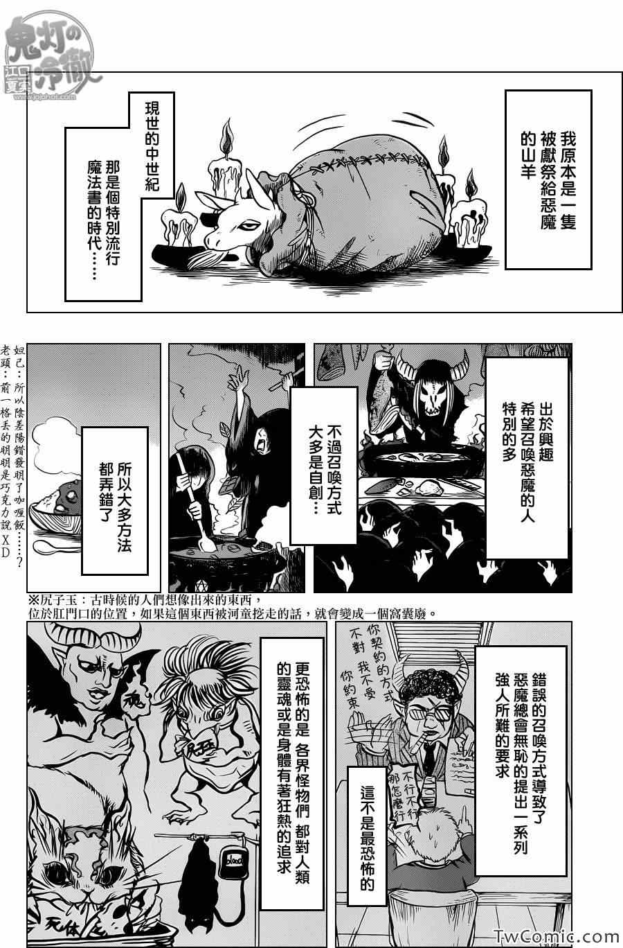 鬼灯的冷彻第一季免费播放漫画,第94话4图