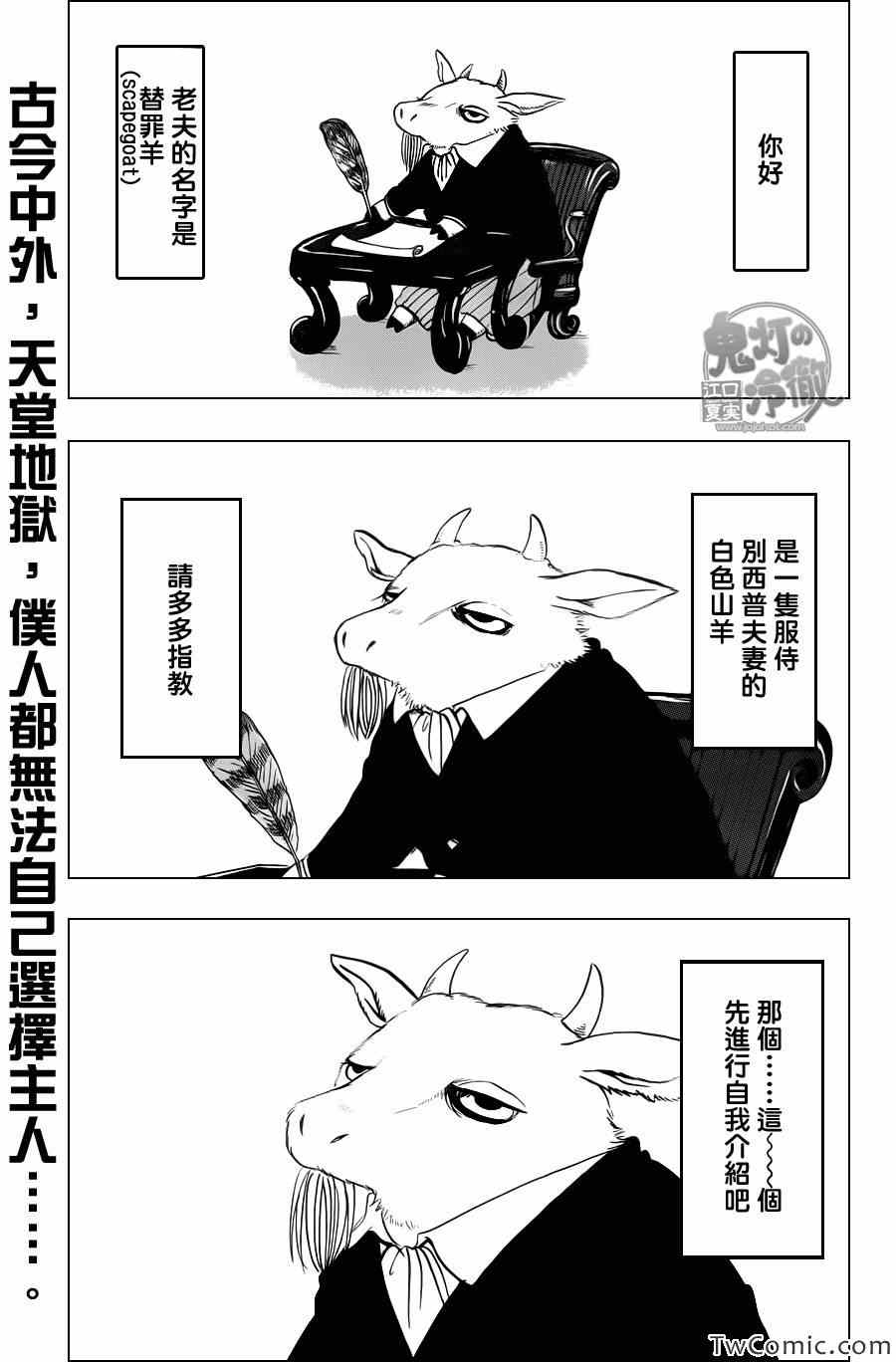 鬼灯的冷彻第一季免费播放漫画,第94话1图