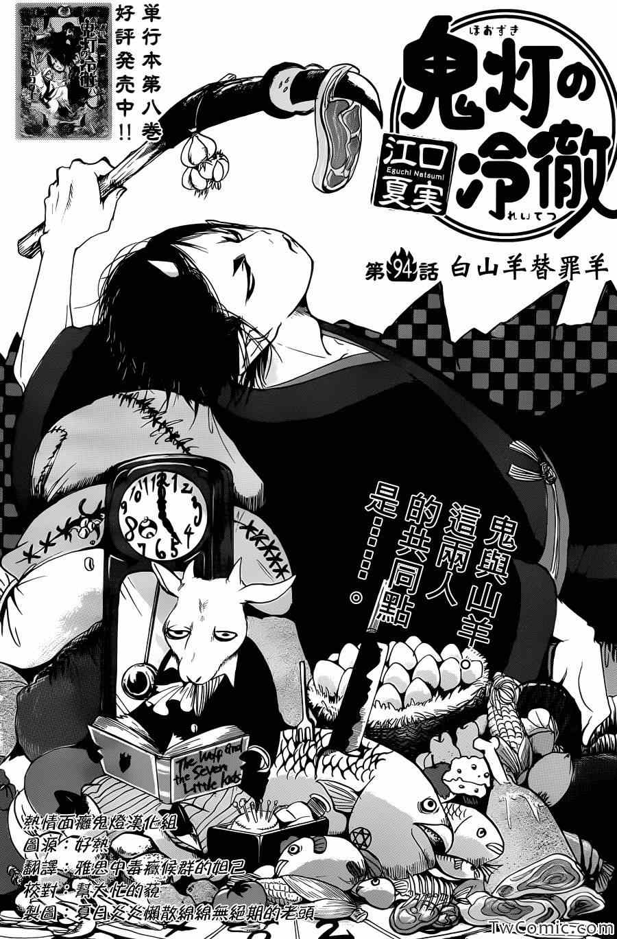 鬼灯的冷彻第一季免费播放漫画,第94话2图