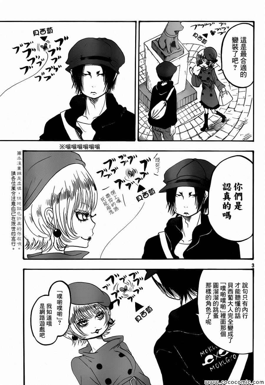 鬼灯的冷彻第一季免费播放漫画,第137话3图