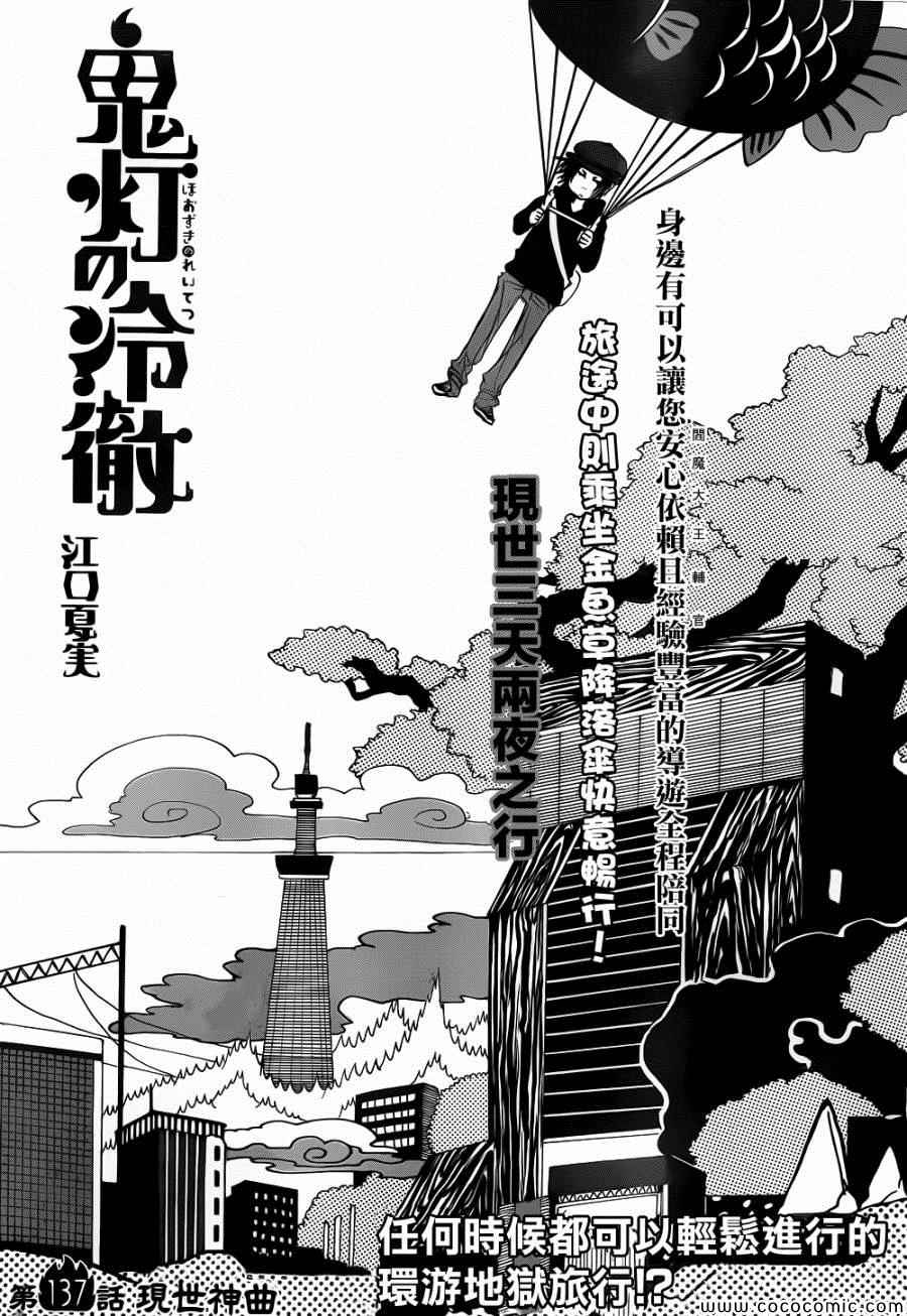 鬼灯的冷彻第一季免费播放漫画,第137话2图