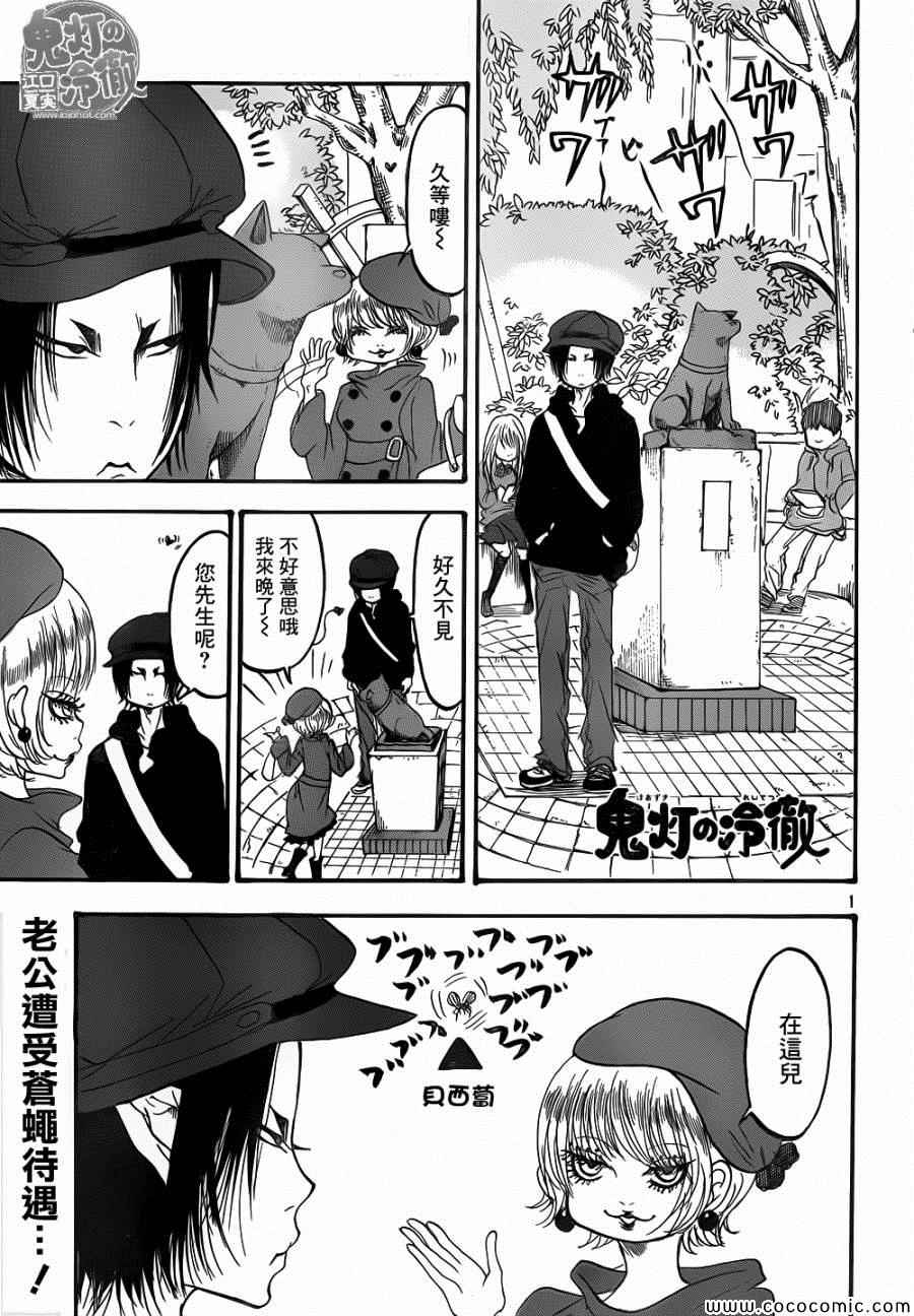 鬼灯的冷彻第一季免费播放漫画,第137话1图