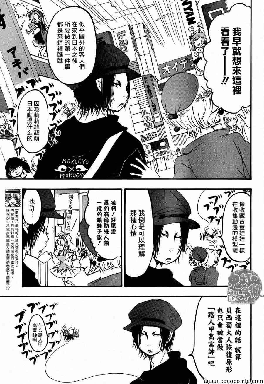 鬼灯的冷彻第一季免费播放漫画,第137话5图