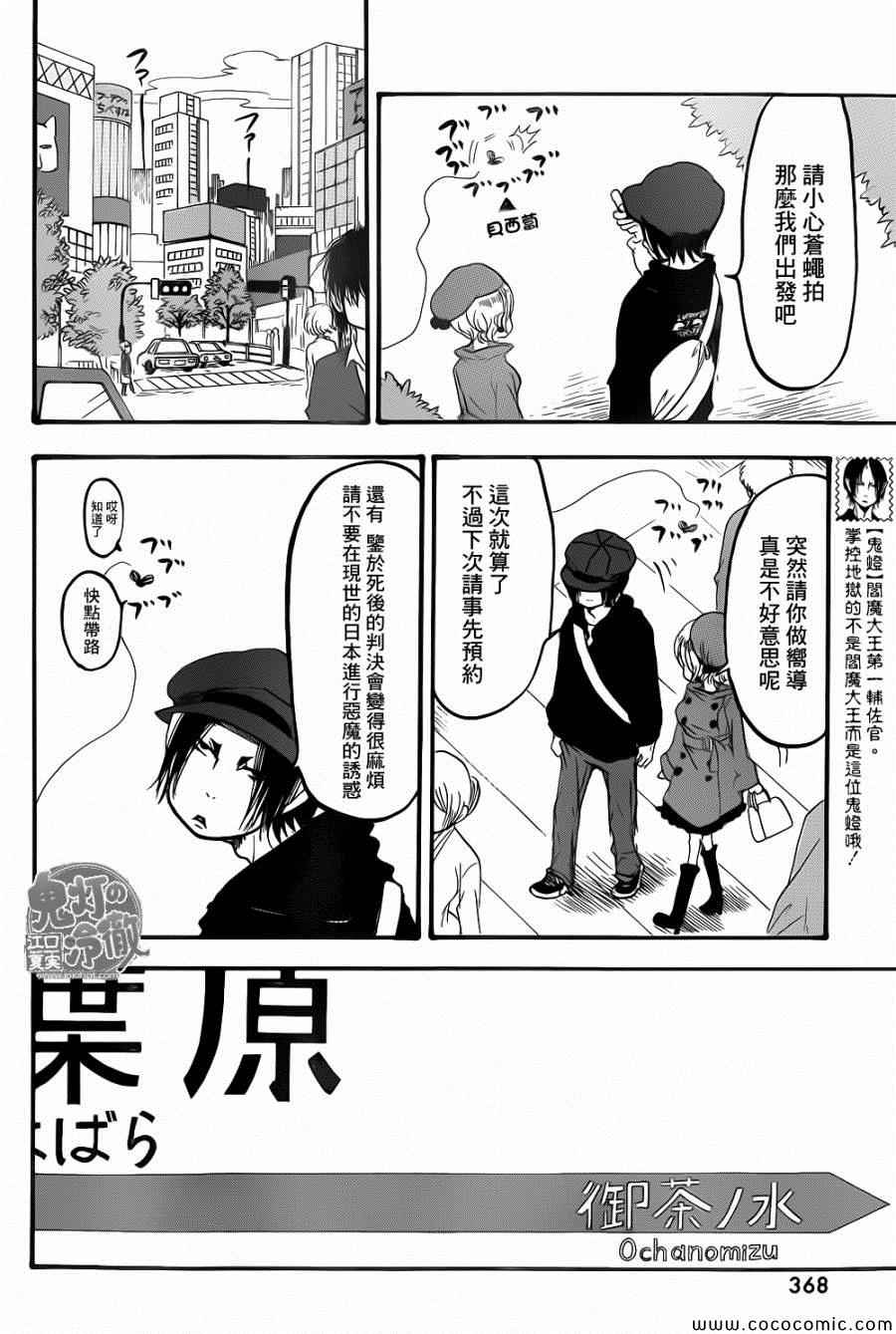 鬼灯的冷彻第一季免费播放漫画,第137话4图
