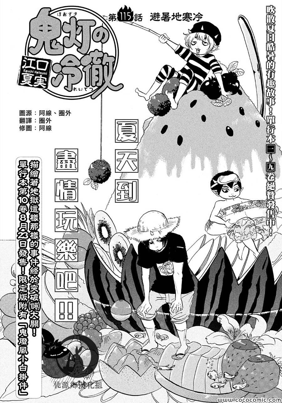 鬼灯的冷彻第二季免费漫画,第115话2图