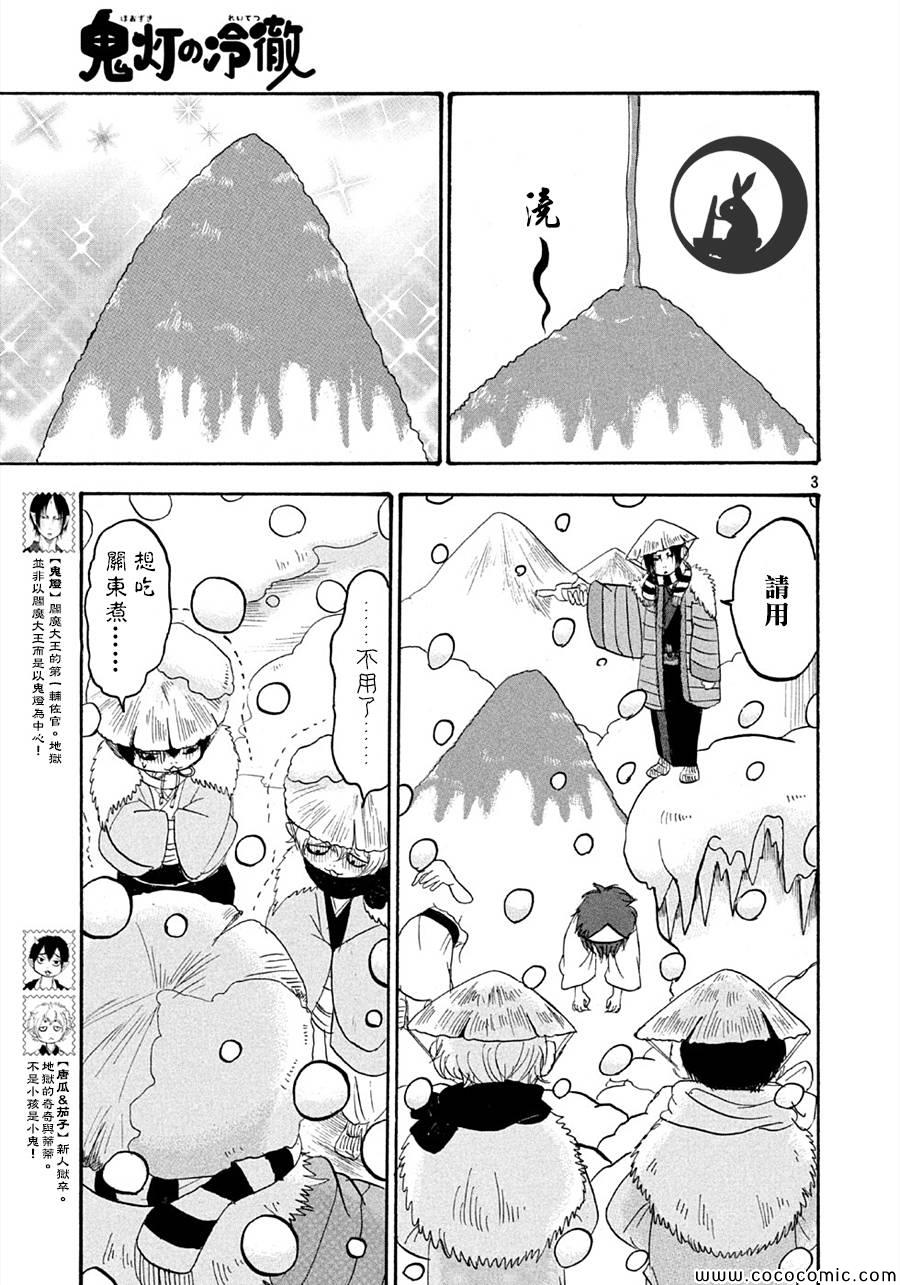 鬼灯的冷彻第二季免费漫画,第115话3图