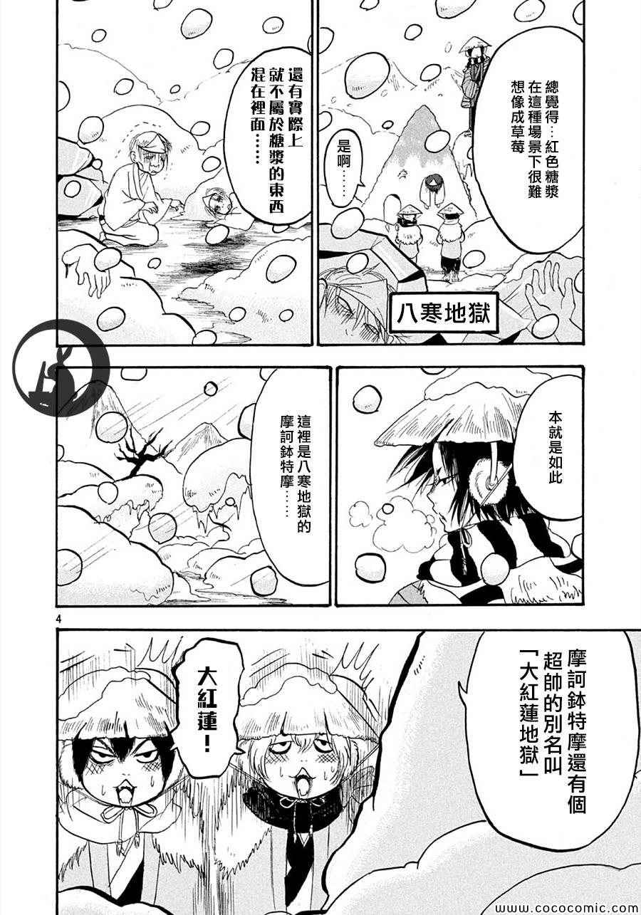 鬼灯的冷彻第二季免费漫画,第115话4图