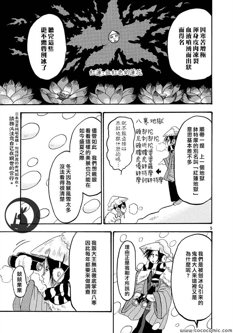 鬼灯的冷彻第二季免费漫画,第115话5图