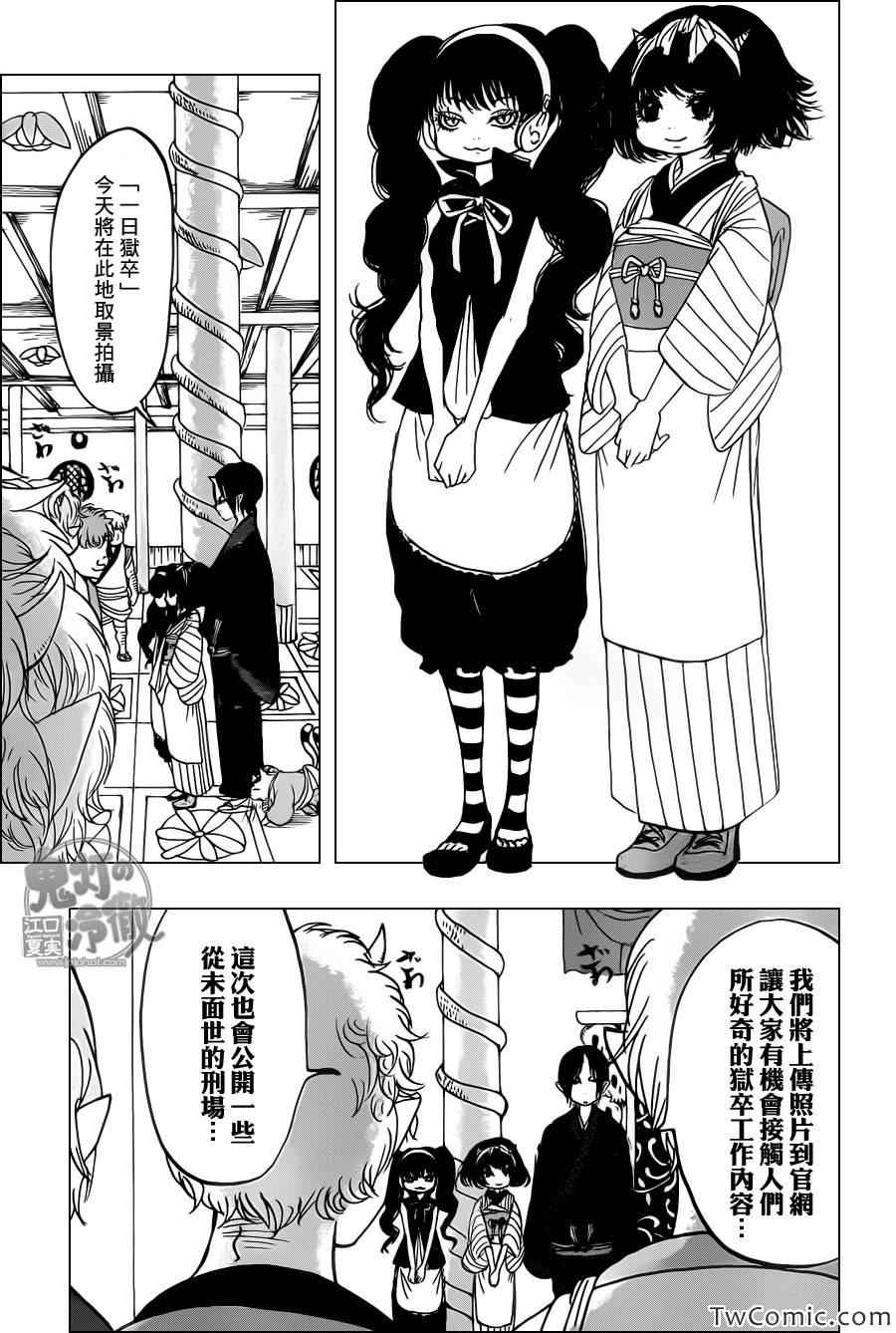 鬼灯的冷彻白泽漫画,第102话3图