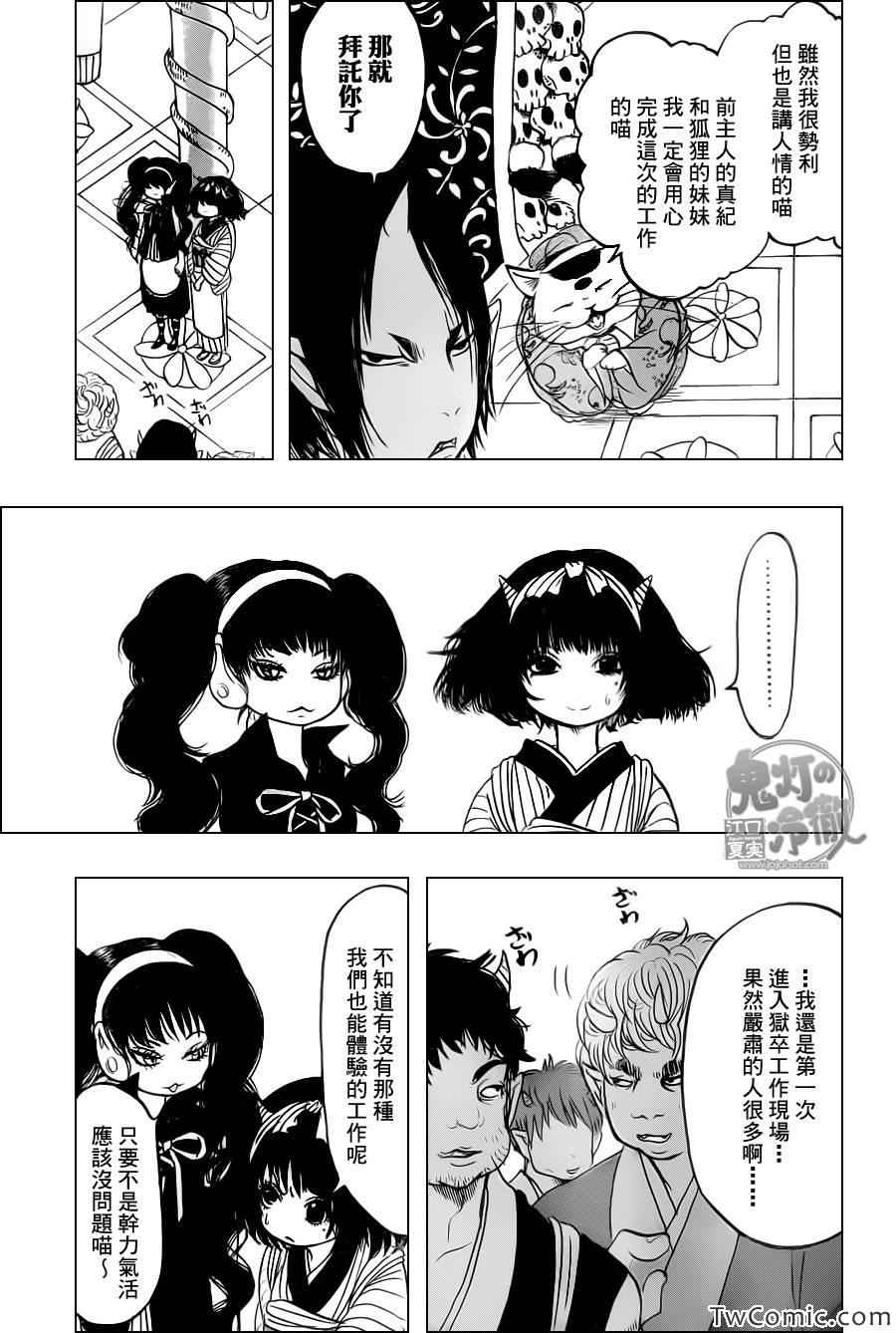 鬼灯的冷彻白泽漫画,第102话5图