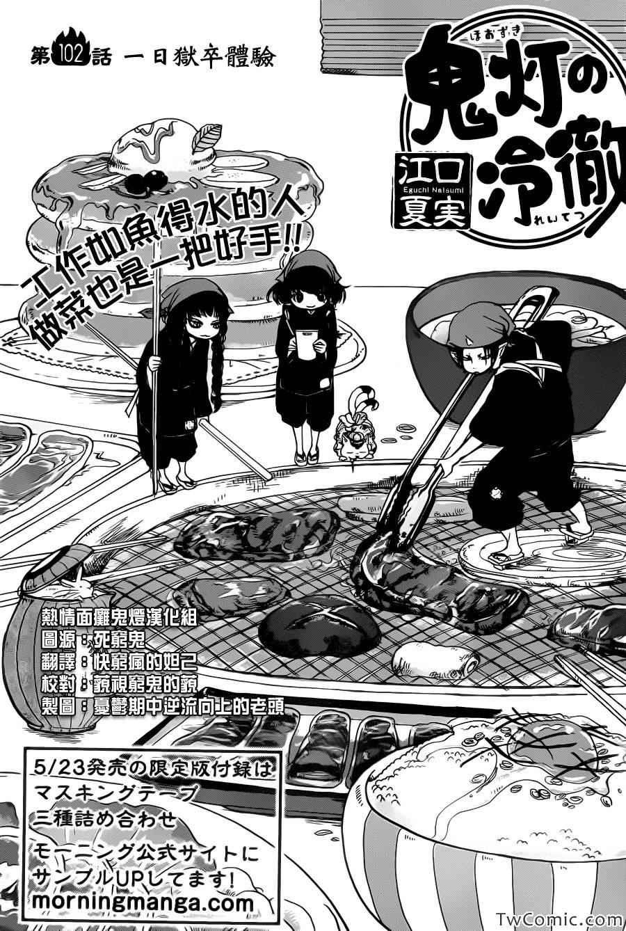 鬼灯的冷彻白泽漫画,第102话2图