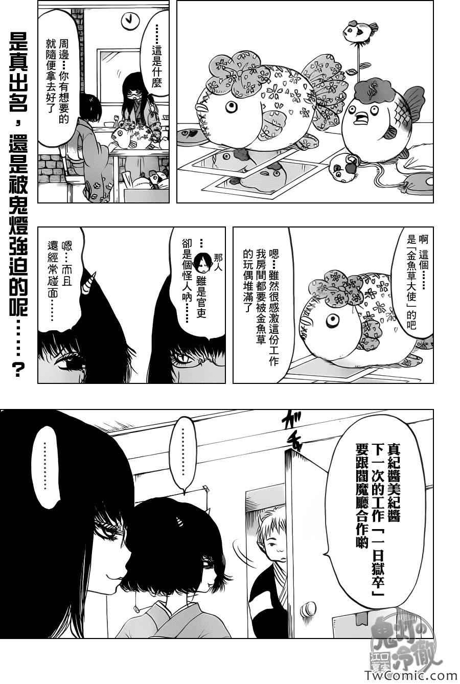 鬼灯的冷彻白泽漫画,第102话1图