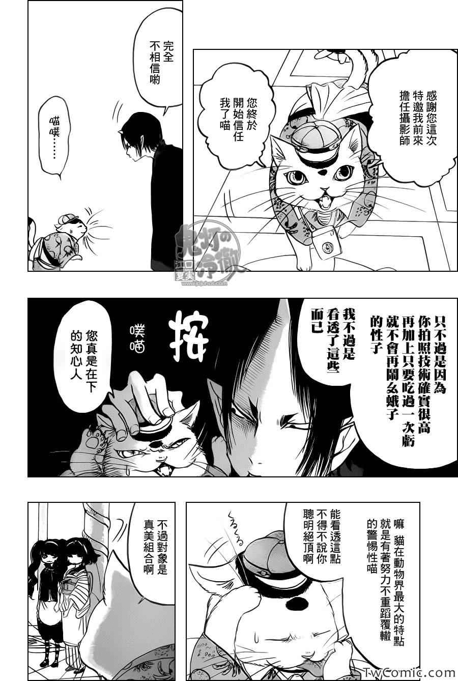 鬼灯的冷彻白泽漫画,第102话4图
