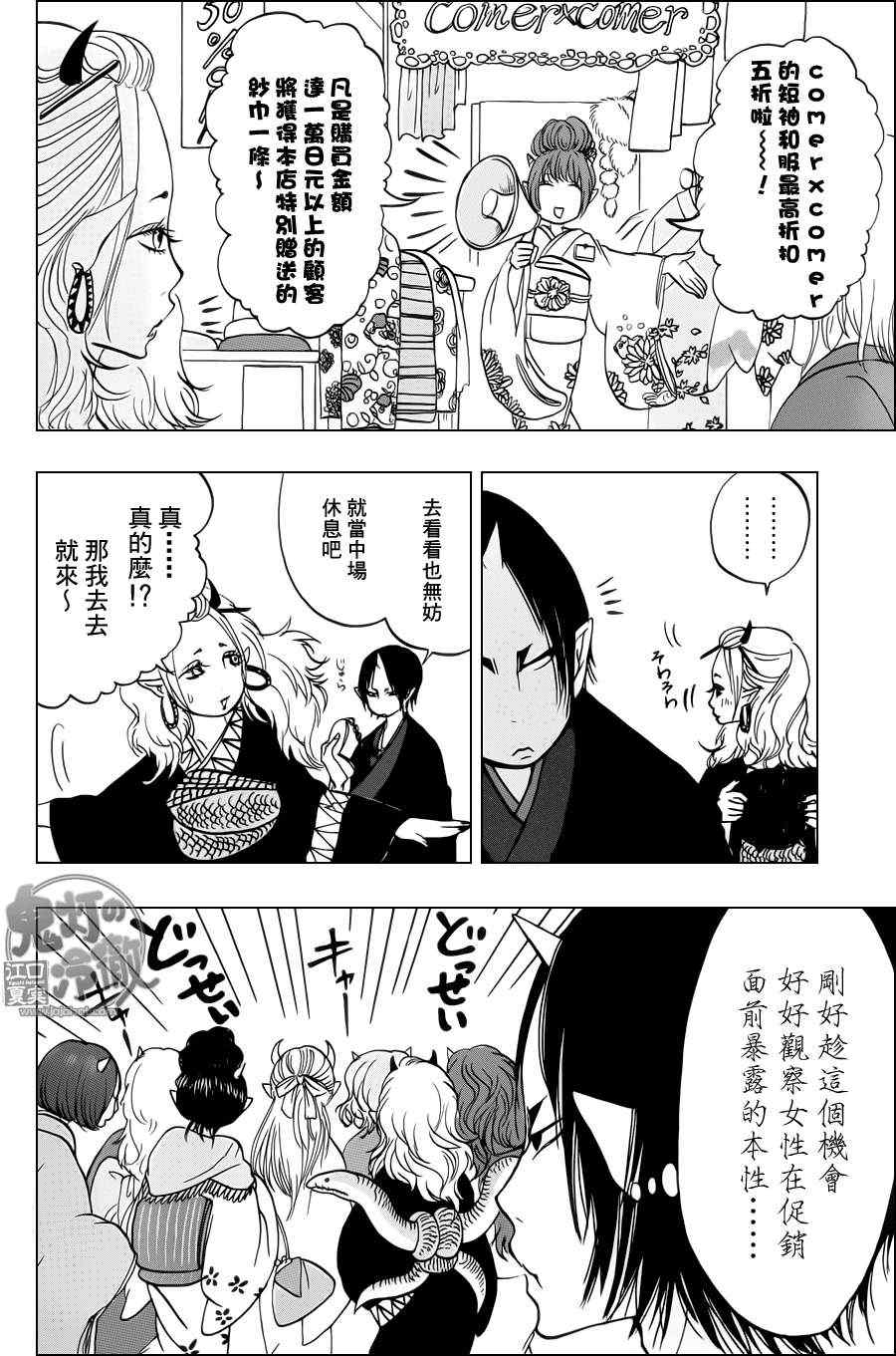 鬼灯的冷彻猫好好漫画,第52话4图
