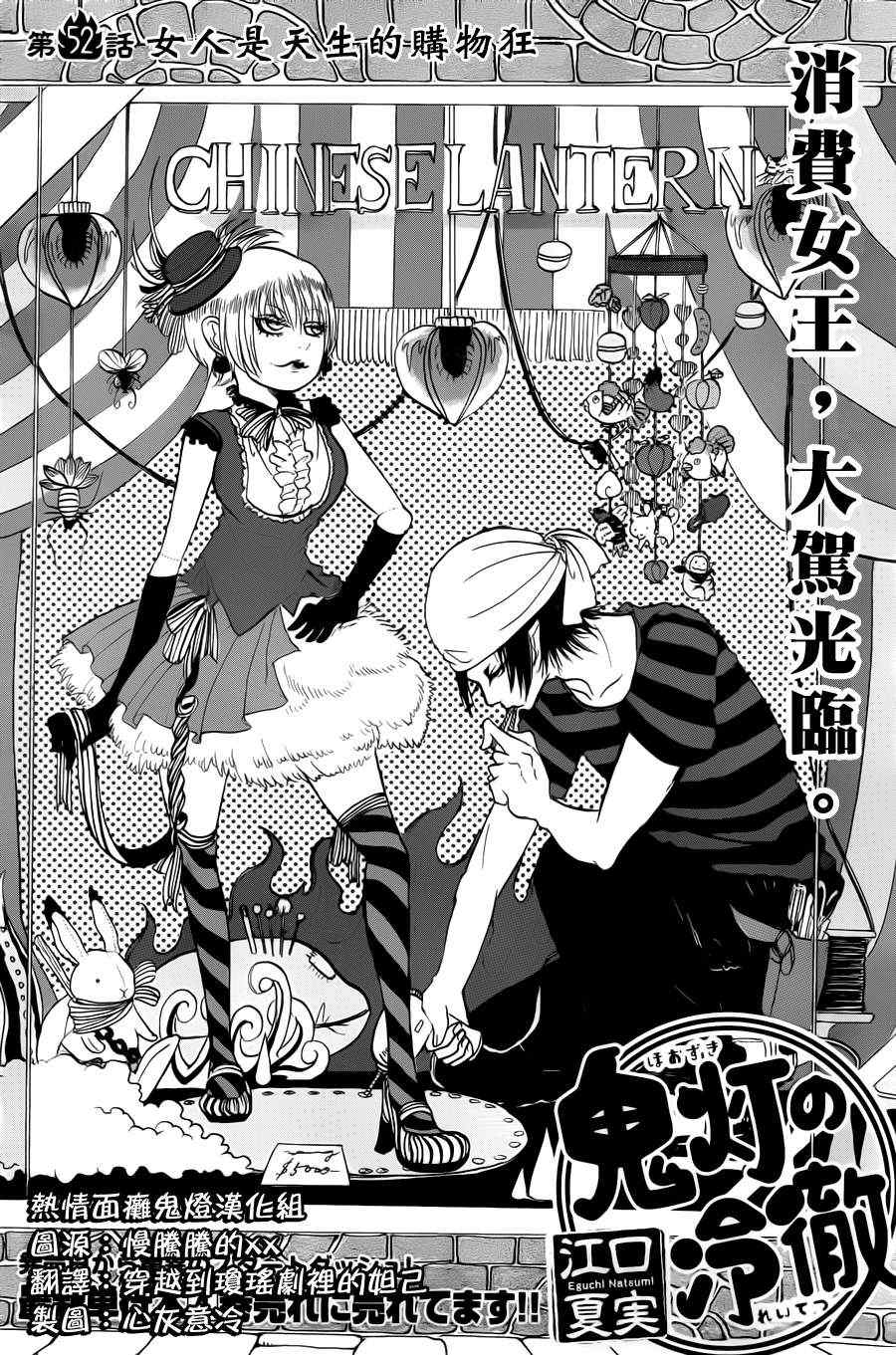 鬼灯的冷彻猫好好漫画,第52话2图