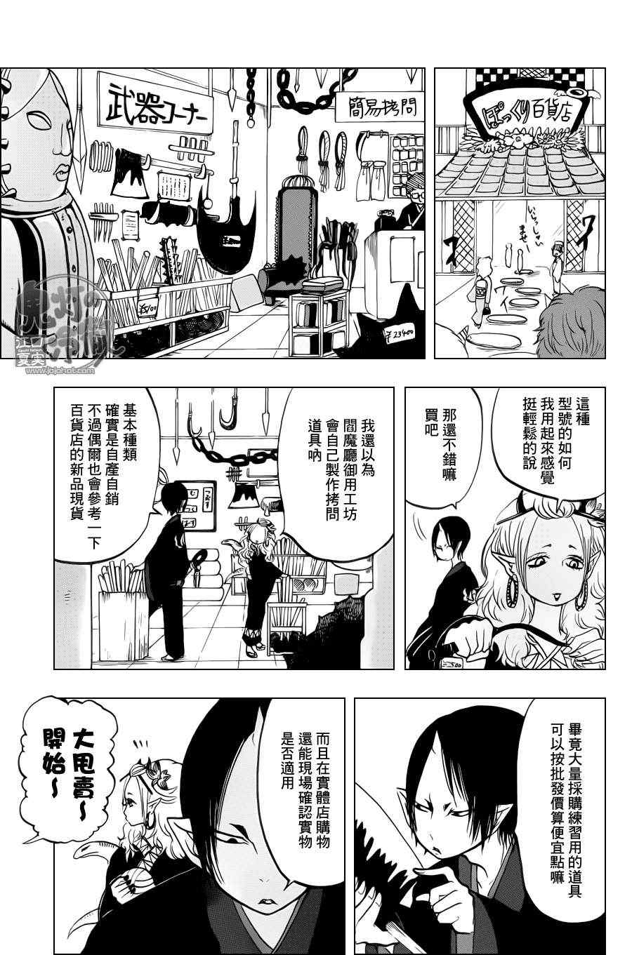 鬼灯的冷彻猫好好漫画,第52话3图
