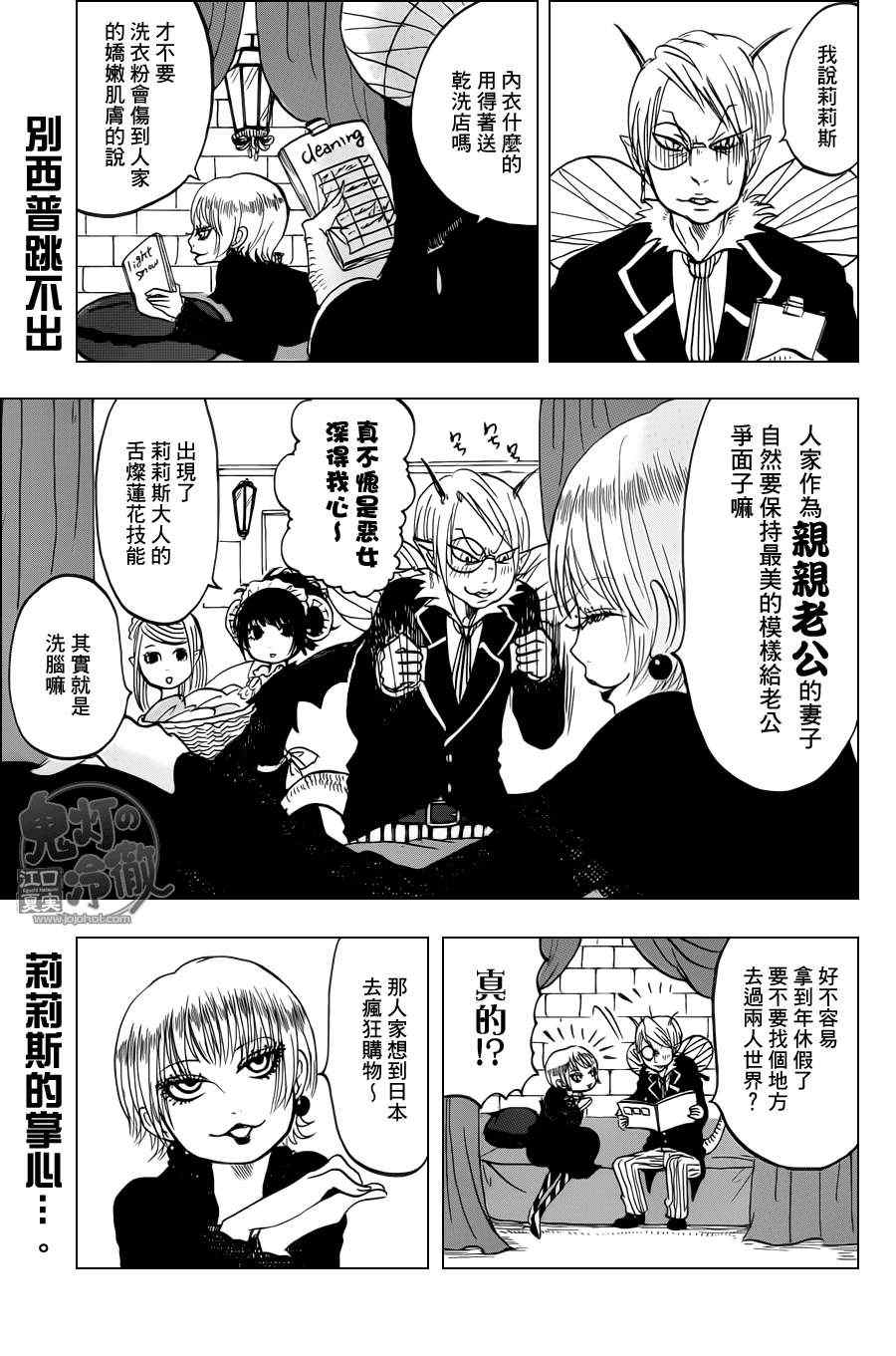 鬼灯的冷彻猫好好漫画,第52话1图