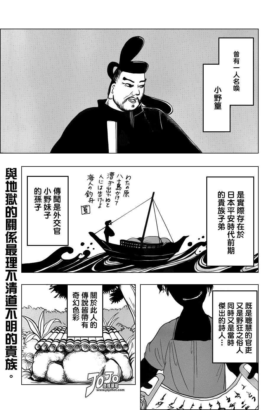 鬼灯的冷彻动漫免费漫画,第41话1图