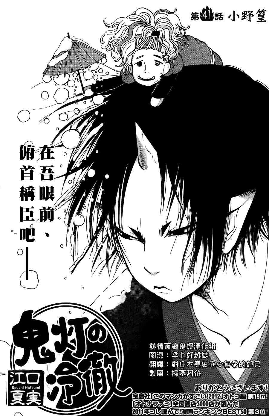 鬼灯的冷彻动漫免费漫画,第41话2图