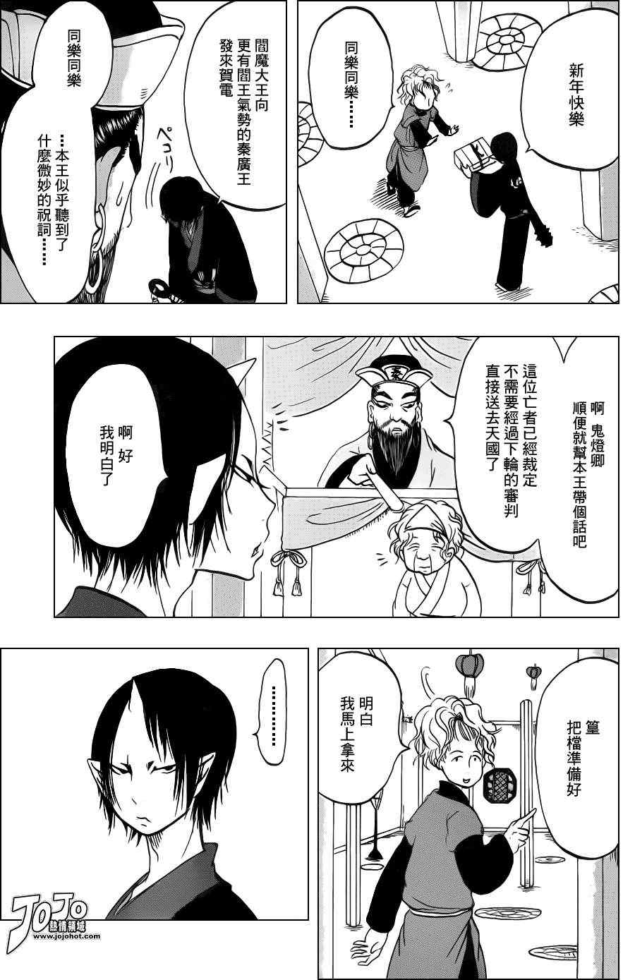 鬼灯的冷彻动漫免费漫画,第41话5图