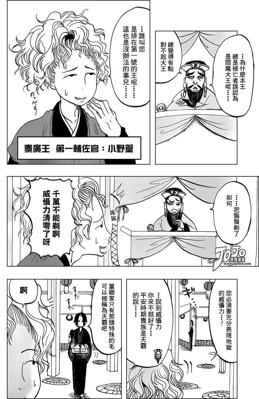 鬼灯的冷彻动漫免费漫画,第41话4图