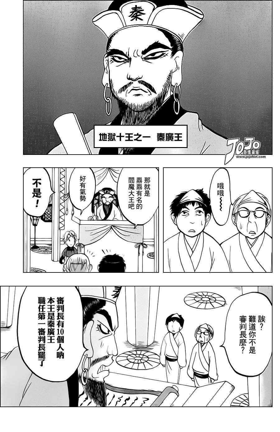 鬼灯的冷彻动漫免费漫画,第41话3图