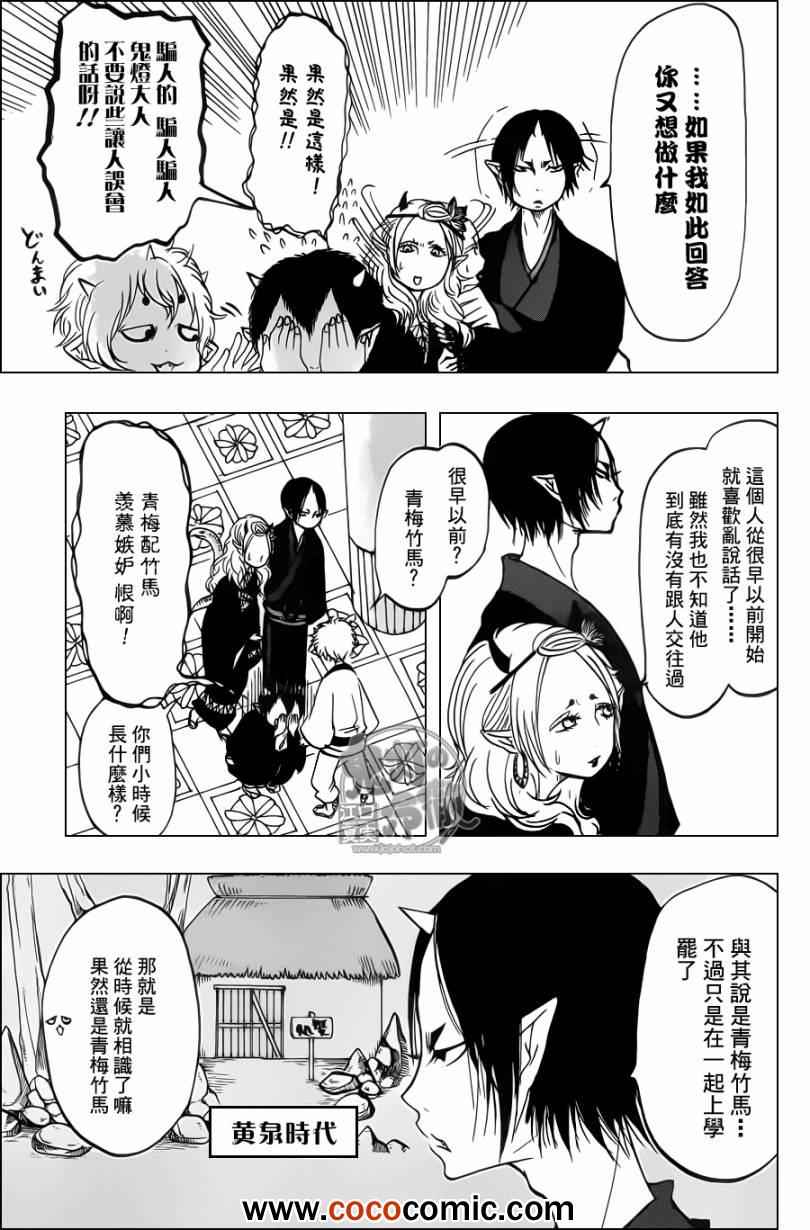 鬼灯的冷彻ova漫画,第88话5图