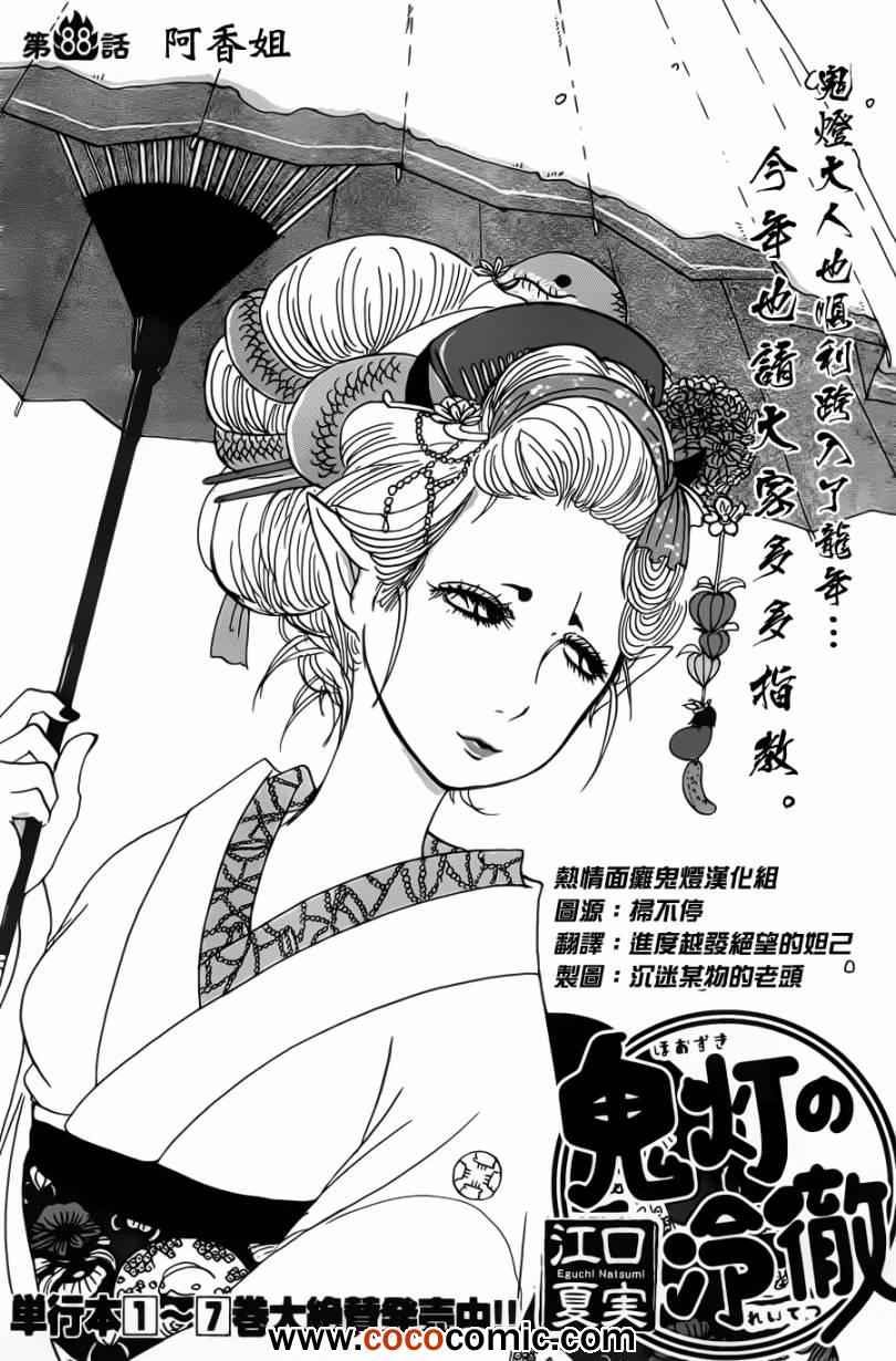 鬼灯的冷彻ova漫画,第88话2图
