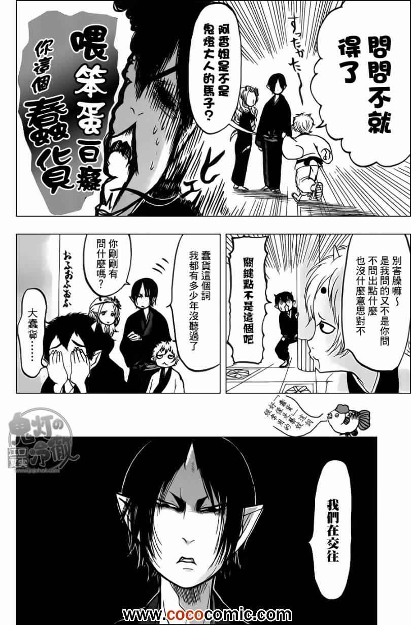 鬼灯的冷彻ova漫画,第88话4图