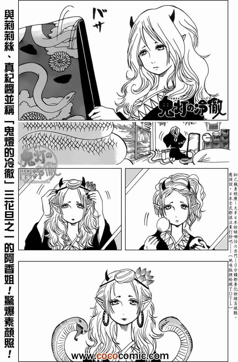 鬼灯的冷彻ova漫画,第88话1图