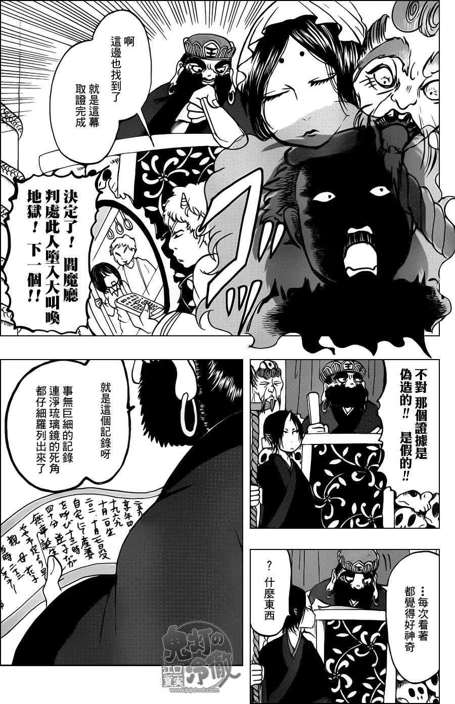 鬼灯的冷彻白泽声优漫画,第51话5图