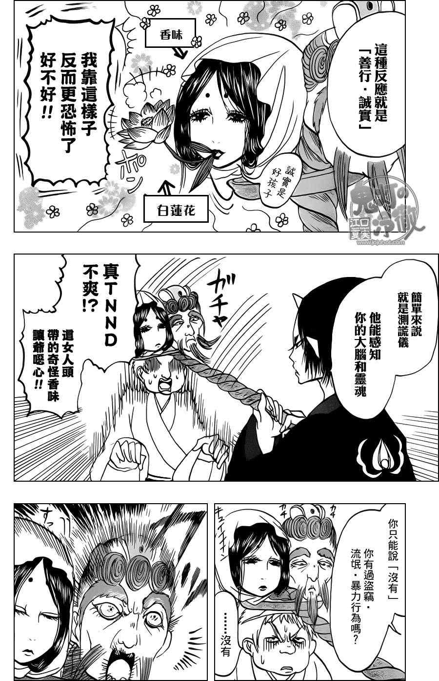 鬼灯的冷彻白泽声优漫画,第51话4图