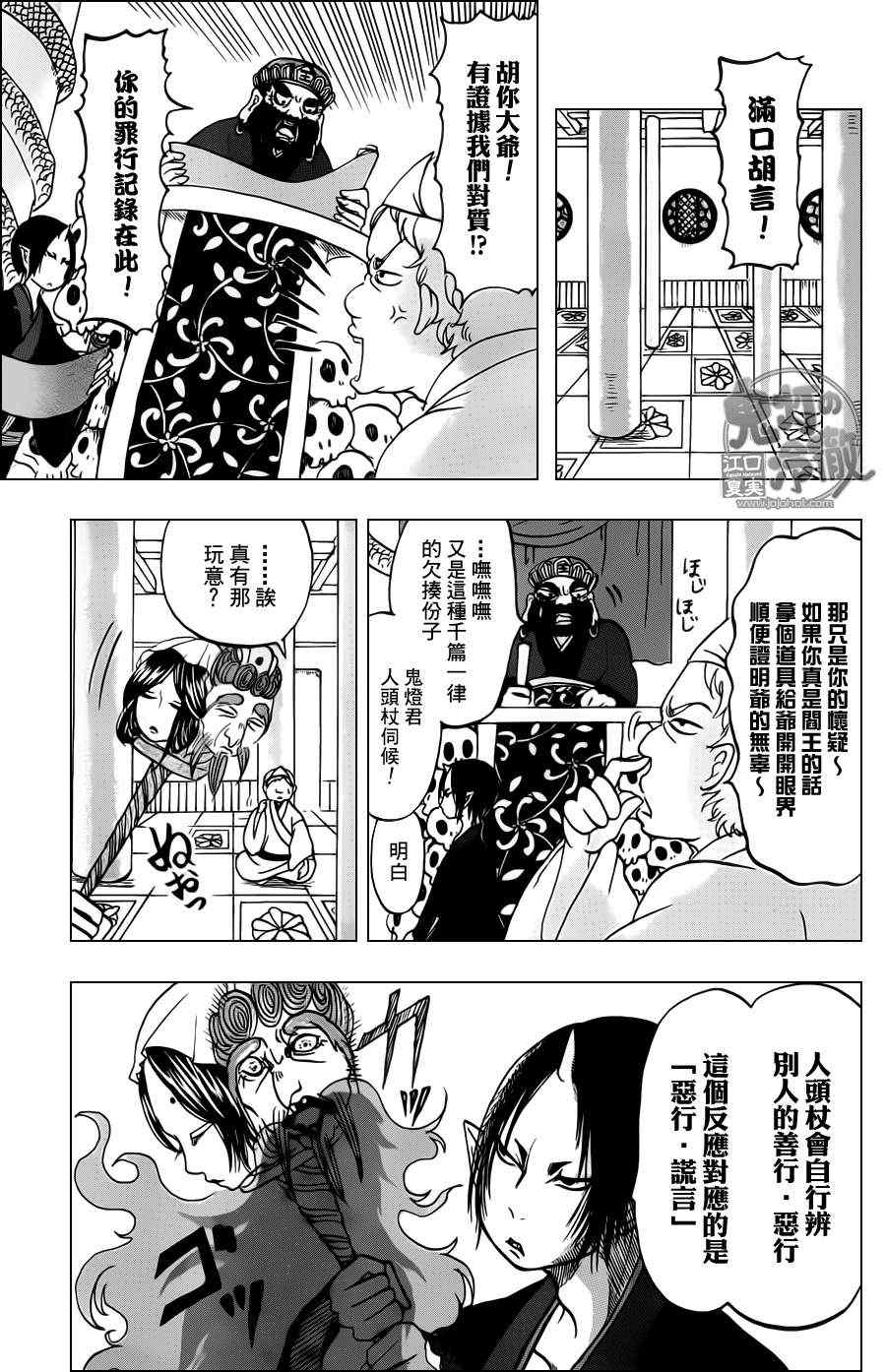 鬼灯的冷彻白泽声优漫画,第51话3图