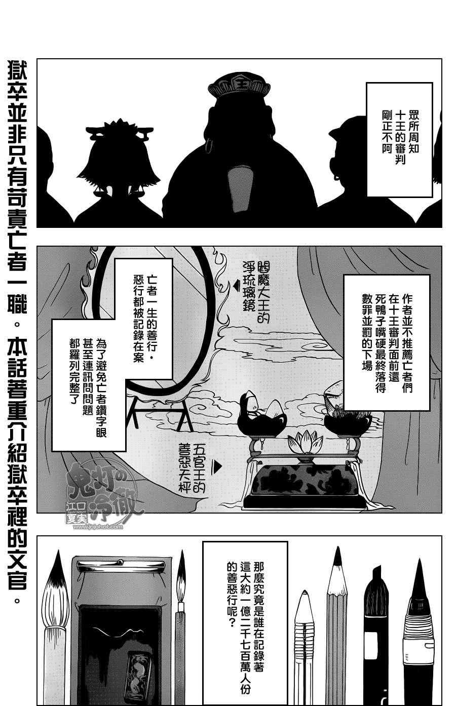 鬼灯的冷彻白泽声优漫画,第51话1图