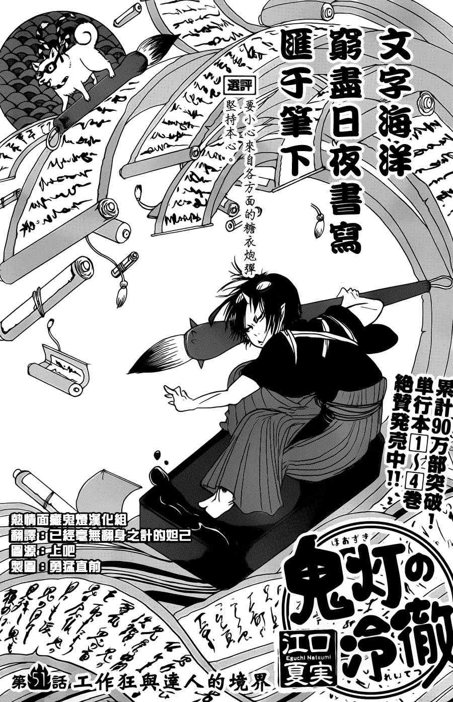 鬼灯的冷彻白泽声优漫画,第51话2图