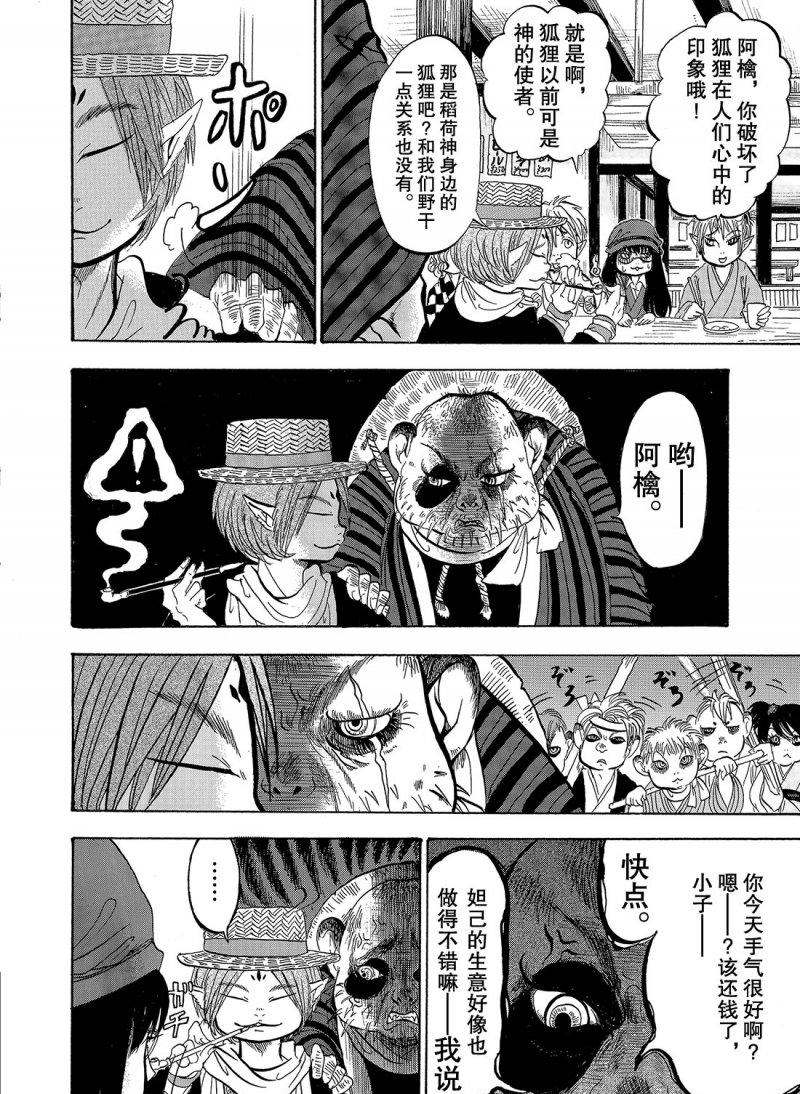鬼灯的冷彻第三季樱花动漫漫画,第211话试看版4图
