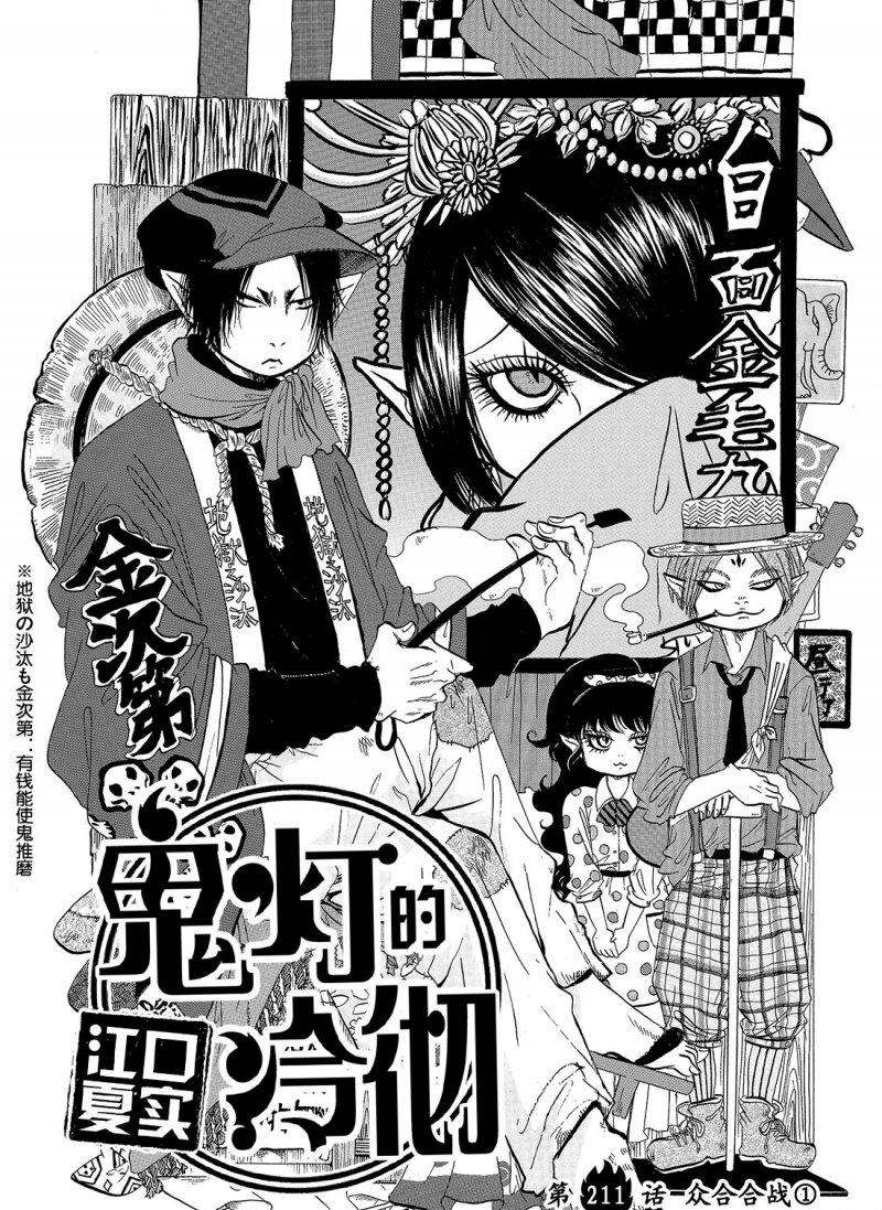 鬼灯的冷彻第三季樱花动漫漫画,第211话试看版2图