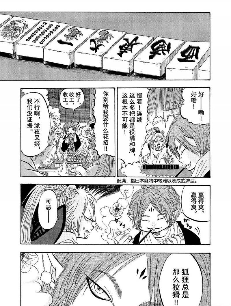 鬼灯的冷彻第三季樱花动漫漫画,第211话试看版1图