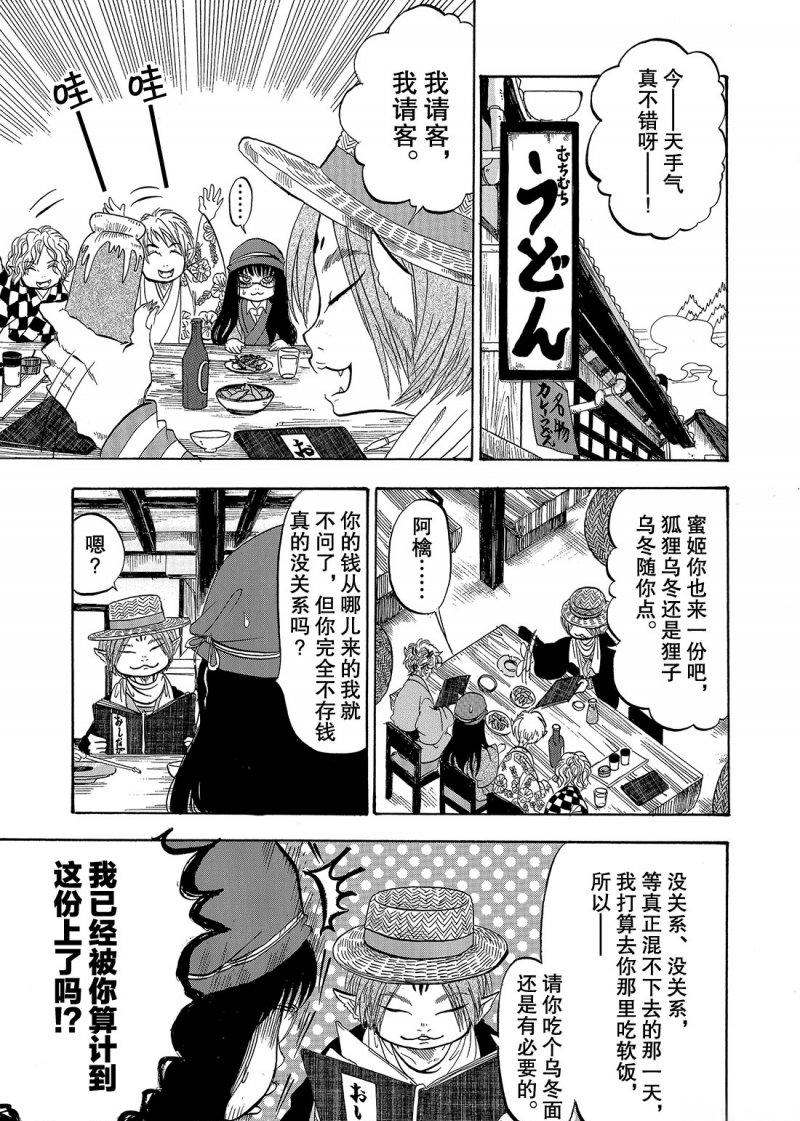 鬼灯的冷彻第三季樱花动漫漫画,第211话试看版3图