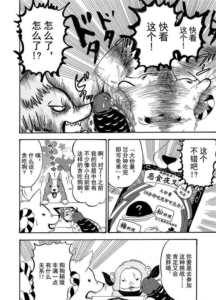 鬼灯的冷彻第二季在线观看樱花动漫漫画,第193话试看版4图