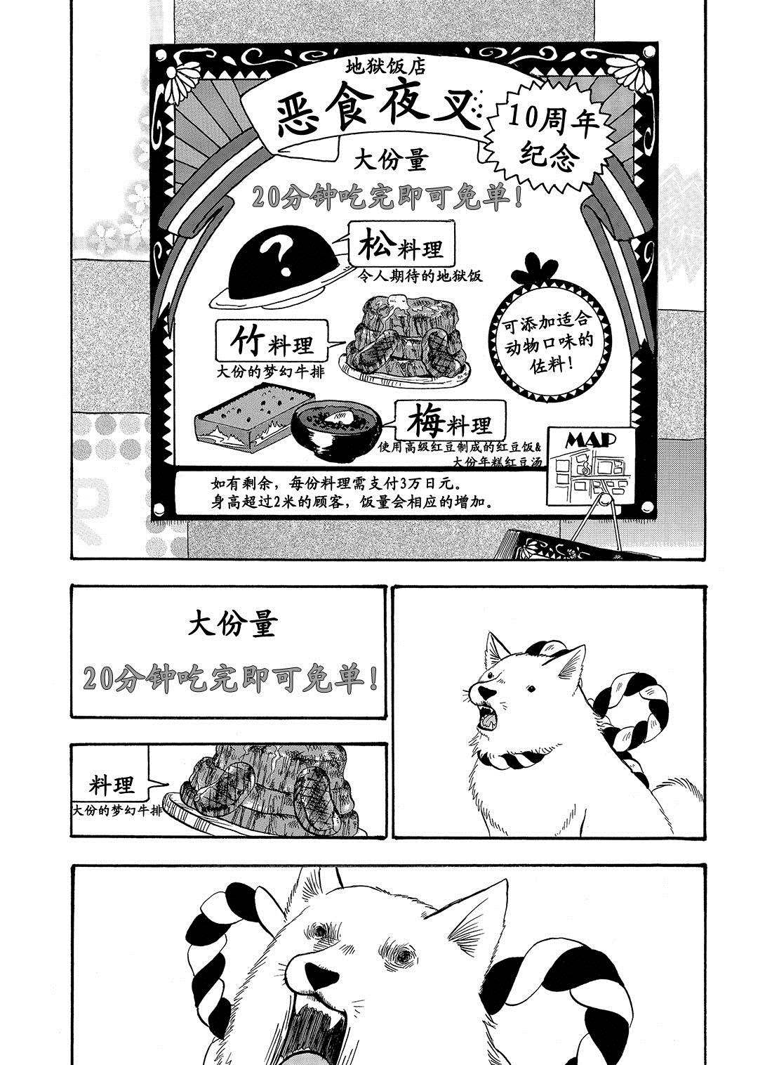 鬼灯的冷彻第二季在线观看樱花动漫漫画,第193话试看版1图