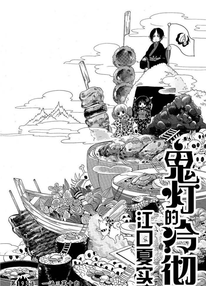 鬼灯的冷彻第二季在线观看樱花动漫漫画,第193话试看版2图