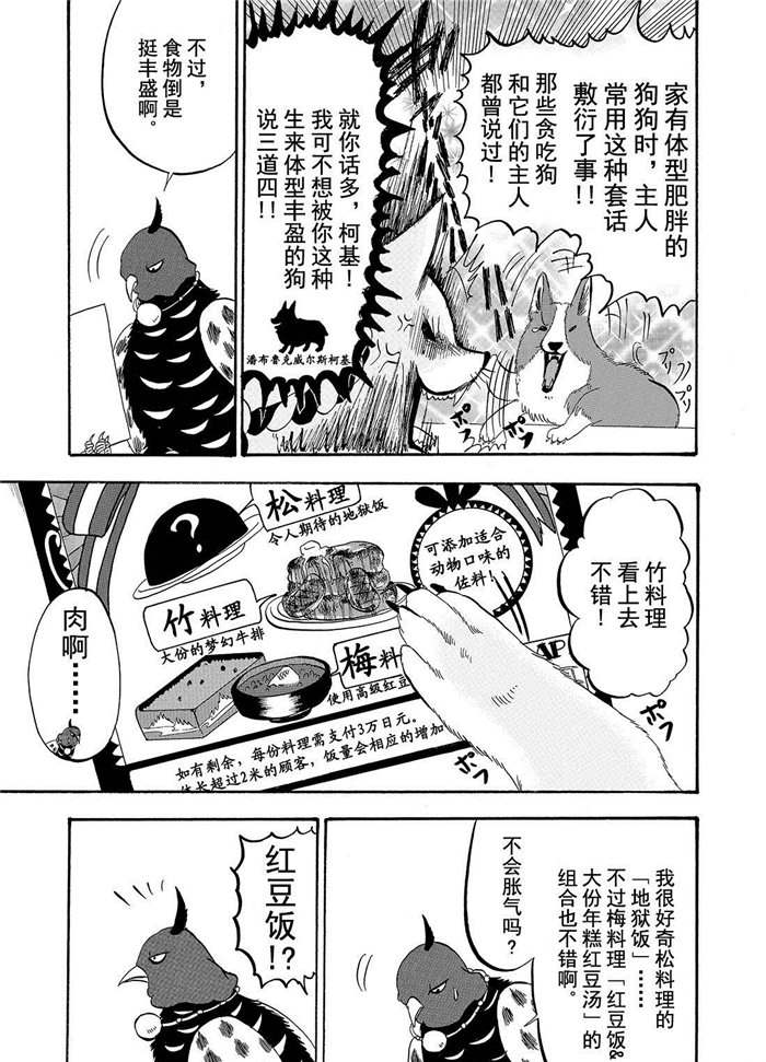 鬼灯的冷彻第二季在线观看樱花动漫漫画,第193话试看版5图